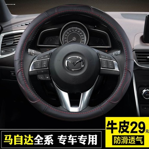 马自达2/3/5/6/p8马二马三马五马六马八防滑方向盘套汽车专用把套