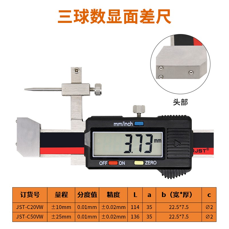 JS三球数显面差尺C1-20D电子高低I尺内置无线段差规JS-0V