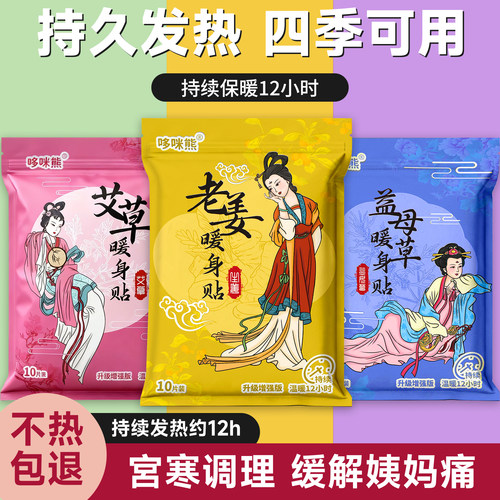 益母草暖贴女生暖身贴暖宝宝贴自发热保暖贴暖宝宝暖贴热敷贴12时