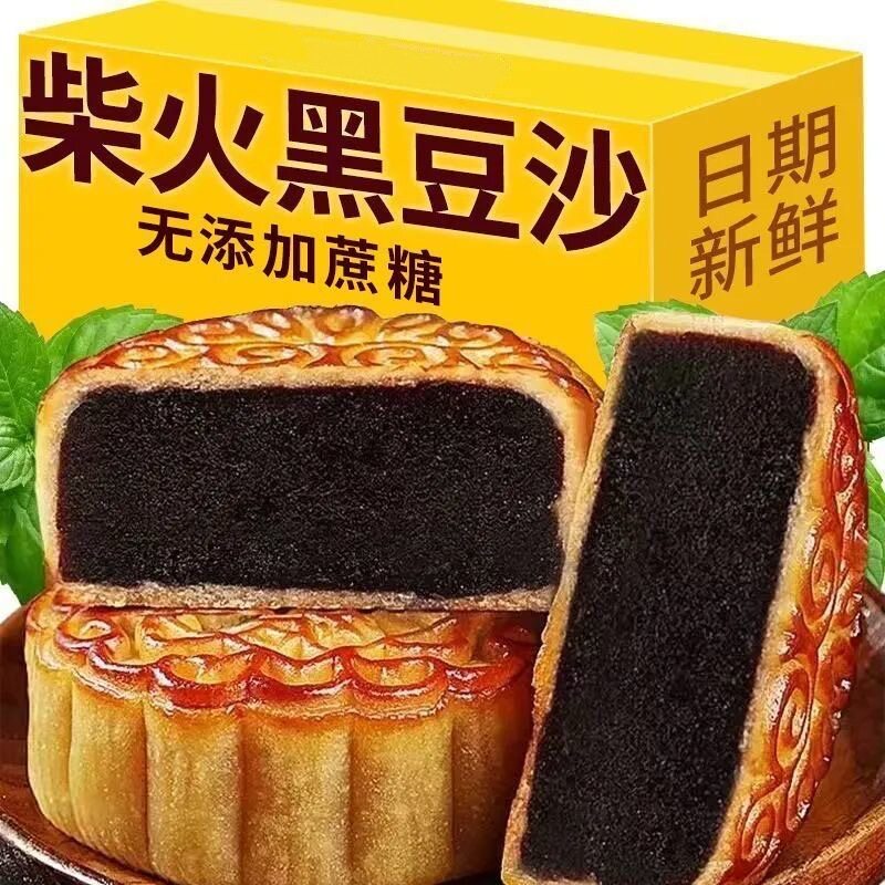 【买10个送10个】柴火黑豆沙月饼糕点心正宗广式传统月饼中秋夹心
