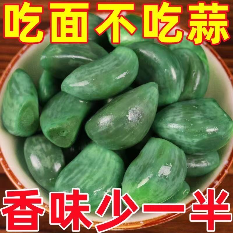 正宗山东特产腊八蒜袋装腌制大蒜绿蒜醋泡蒜头即食爽口下饭咸菜