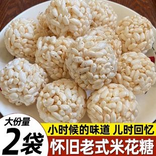 老式花米团大米花球爆米花糖网红零食怀旧童年零食小吃焦糖味酥脆
