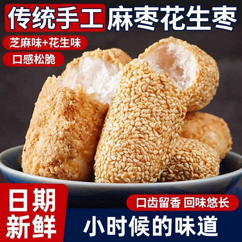 麻枣福建特产花生老式糕点雪枣茶点芝麻棒休闲解馋小零食独立包装