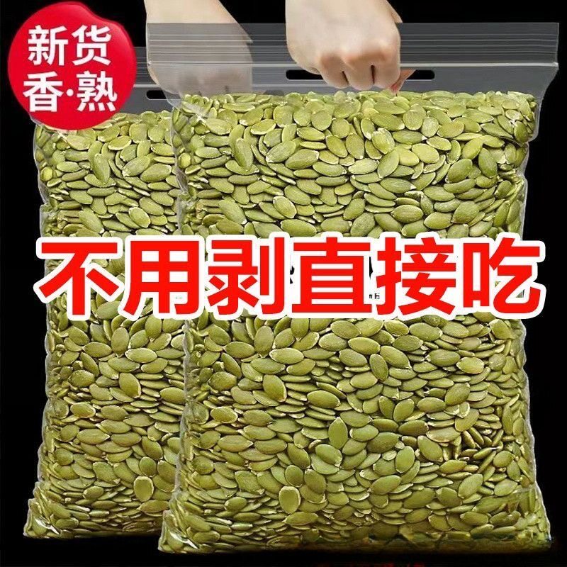 新货南瓜子仁独立包装去壳烘焙原味饱满香酥坚果去皮上班零食休闲