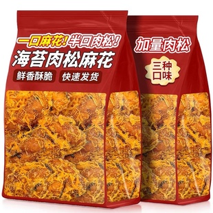 海苔肉松麻花香辣酥脆网红解馋小零食小吃休闲食品糕点心学生办公