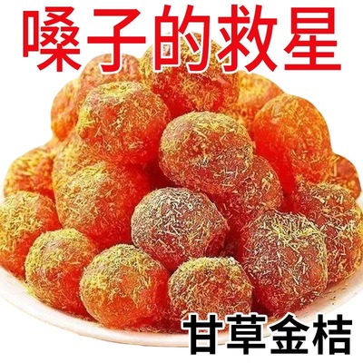 冰糖金桔干甘草金桔正宗500g罐装橘子干蜜饯果脯休闲零食饱满开胃