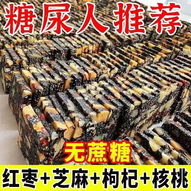 黑芝麻核桃营养糕枸杞手工红枣儿童老人休闲零食小吃年货美食熬夜