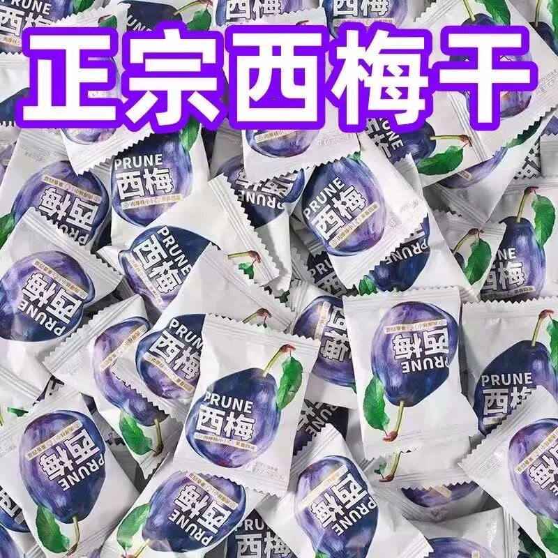 独立包装西梅干肠道清道夫新疆低脂果脯梅子蜜饯酸甜休闲零食软糯