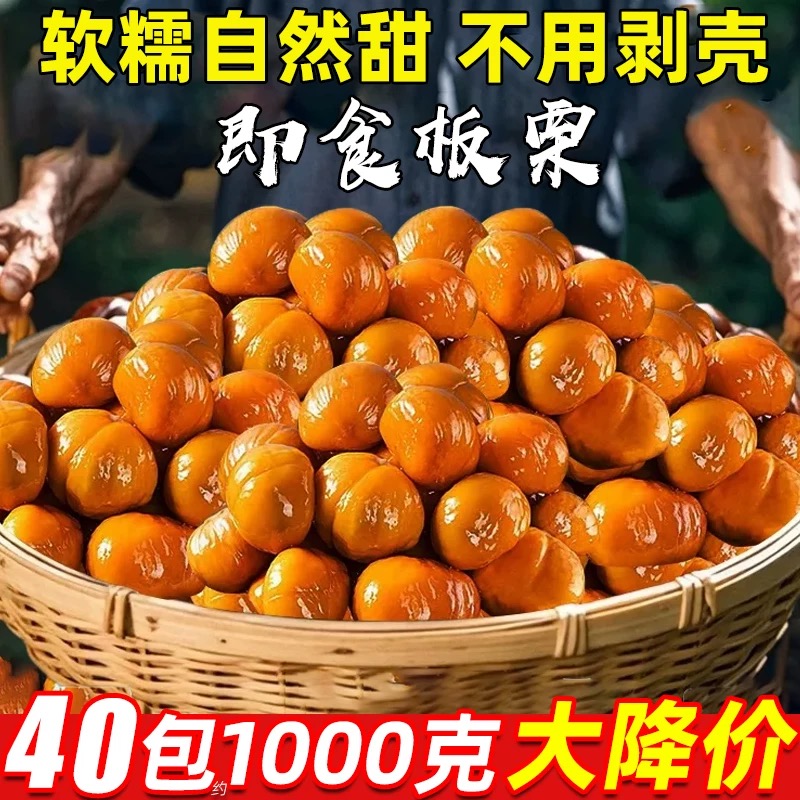 甜糯甘栗仁油栗仁去壳即食板栗仁熟制栗子解馋小零食年货追剧解馋