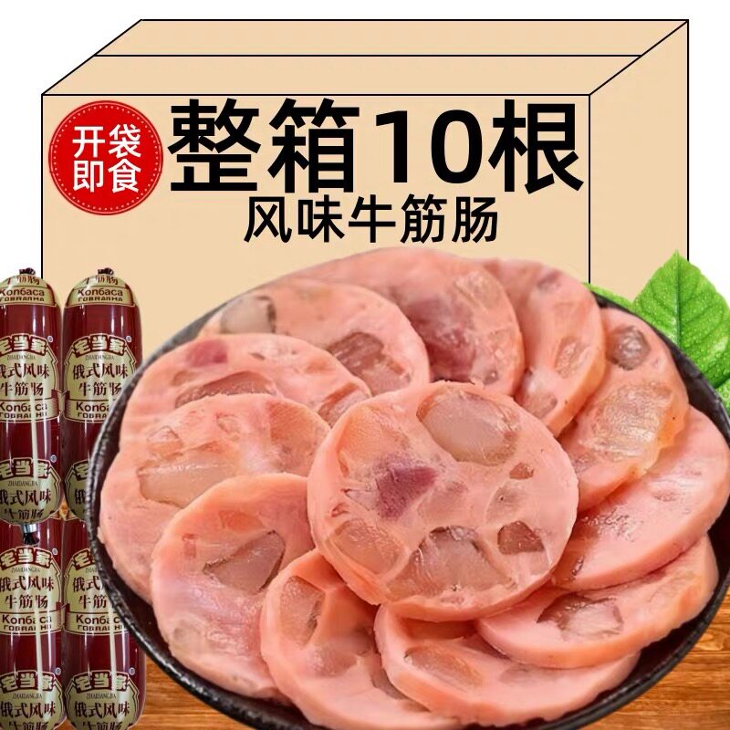 180g*10根 俄罗斯风味牛筋肠牛肉香肠俄式肉肠熟食下酒菜火腿解馋