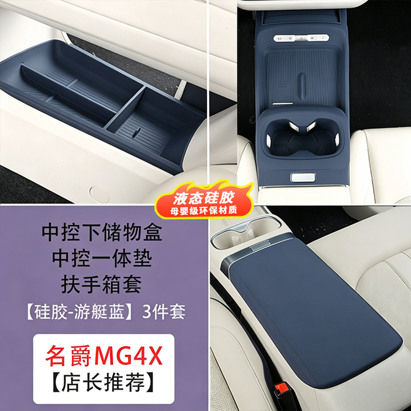 名爵MG4X中控一体硅胶垫防滑垫图片