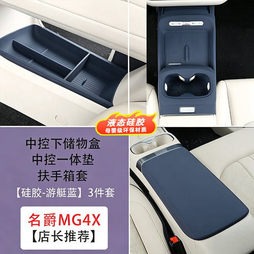 名爵MG4X中控一体硅胶垫防滑垫