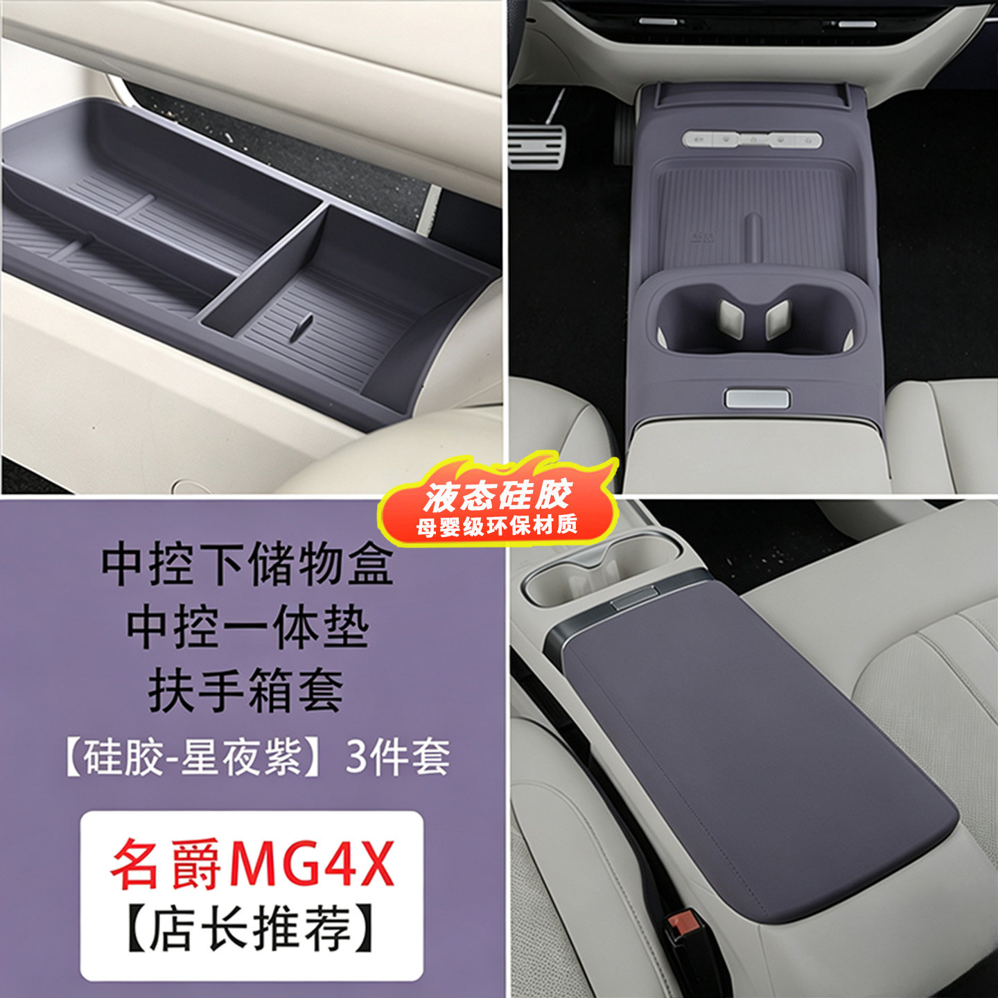 名爵MG4X中控垫套餐无线充水杯防滑垫硅胶垫汽车内饰防护用品