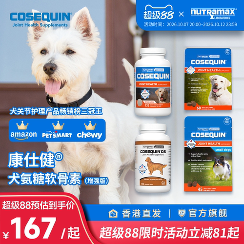 康仕健犬关节补充剂含氨糖软骨素