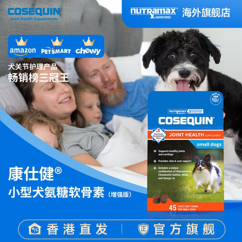 康仕健犬关节补充剂含氨糖软骨素