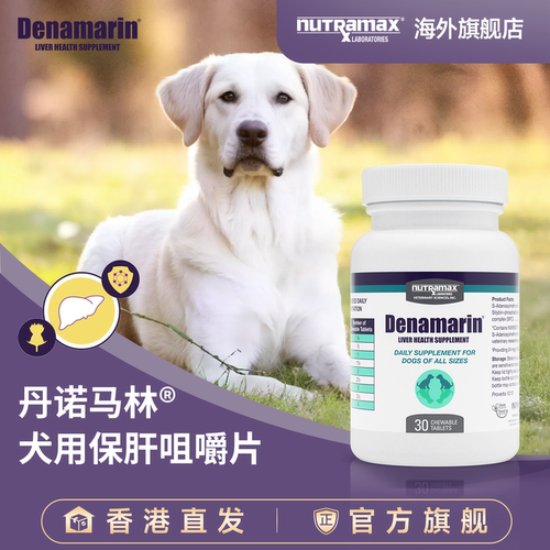丹诺马林犬猫用护肝片30片