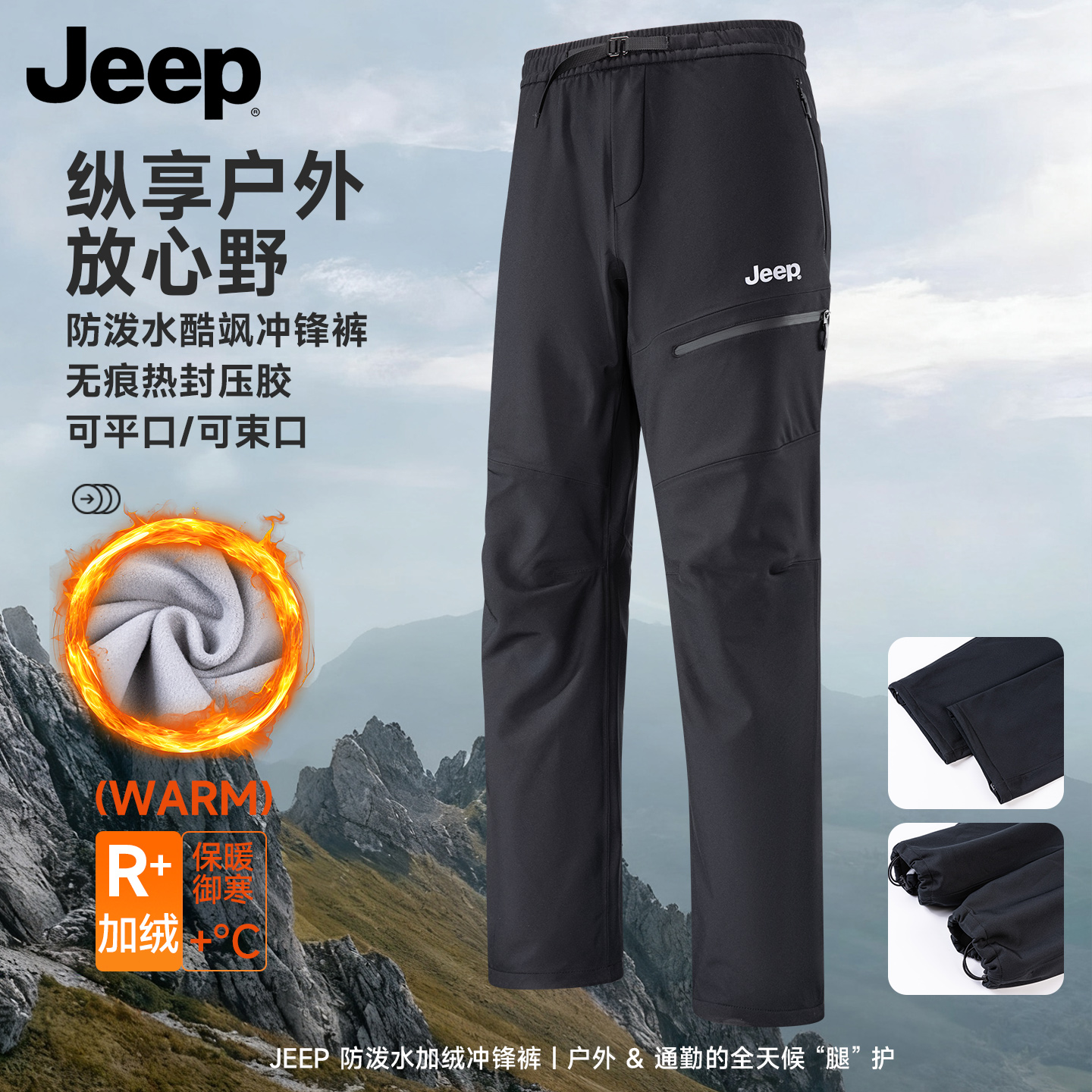 JEEP吉普秋冬加绒冲锋裤男