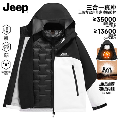 JEEP吉普羽绒冲锋衣男女同款