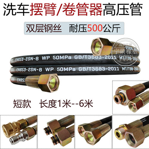 洗车机卷管器摆臂高压商用短管