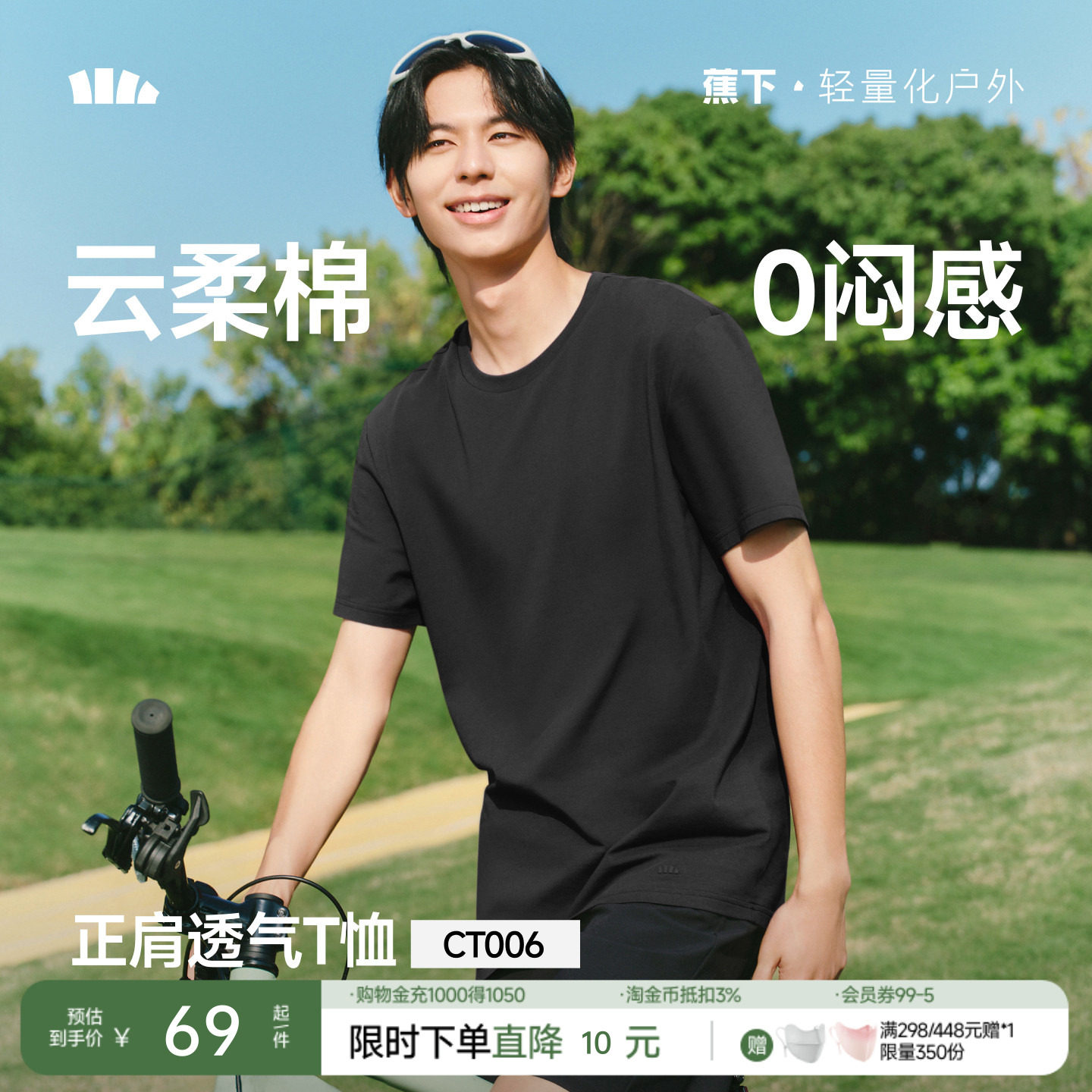 蕉下男士速干凉感短袖T恤夏季透气亲肤短t棉质抗菌圆领上衣夏运动