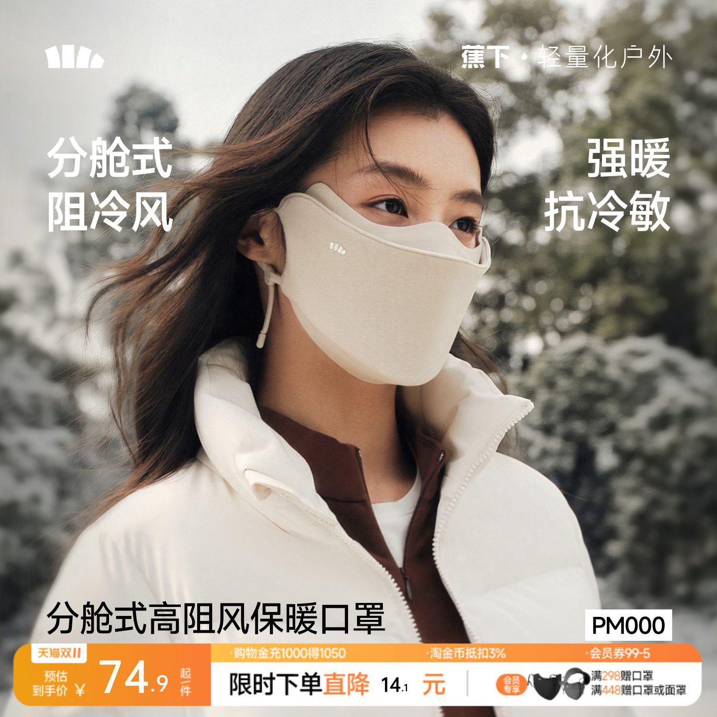 蕉下分舱式保暖口罩防风防寒抗干冷秋冬骑行透气男女同款绒感面罩