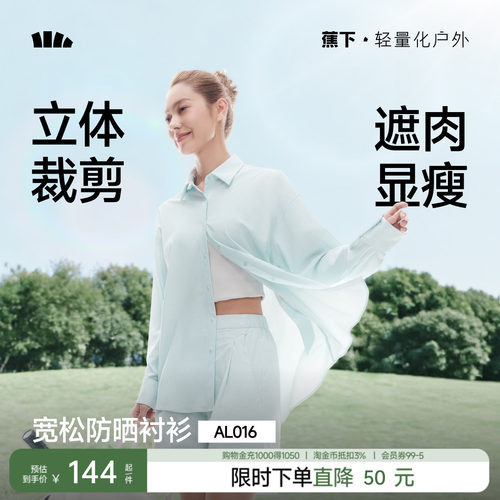 蕉下女士凉感防晒衬衫AL016户外通勤皮肤衣透气遮热防紫外防晒衣