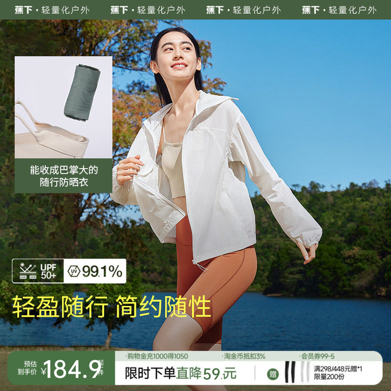 蕉下轻薄防晒衣女TS40224夏夹克外套透气速干防泼水皮肤衣