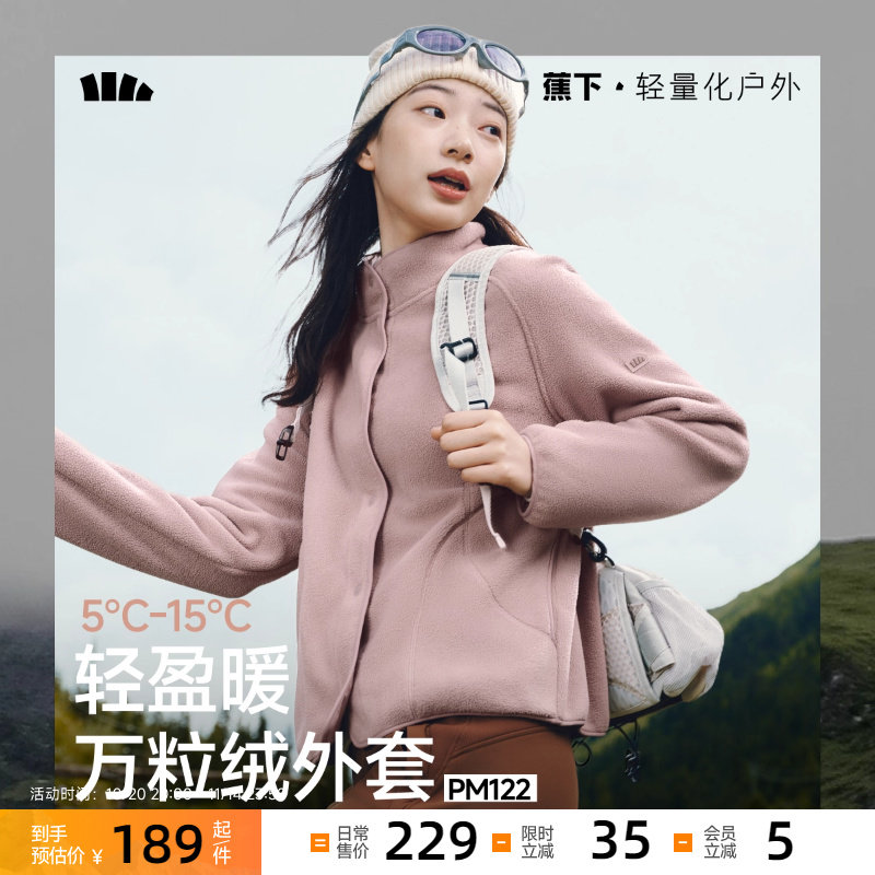 蕉下万粒绒外套女款秋新款摇粒绒休闲抓绒衣内胆户外防风薄款外套