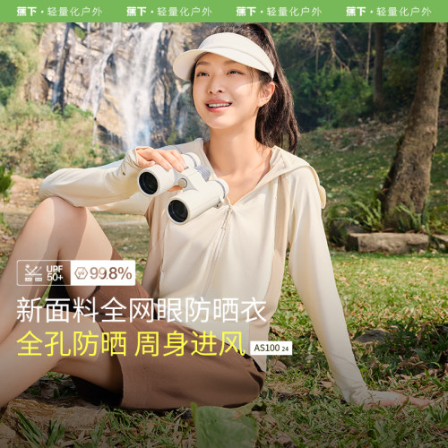 蕉下透气防晒衣情侣款凉感防紫外线户外冰丝防晒服男女上衣UPF100