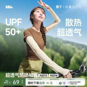 蕉下宽松冰袖防晒女长款冰丝户外透气防紫外开车骑行手套护肘袖套