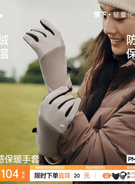 蕉下保暖手套男女同款冬季防泼水新款滑雪触屏摩托防风骑行手套