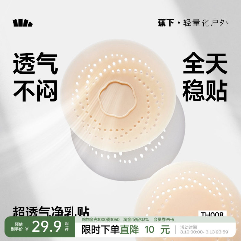 蕉下透气隐形净乳贴女婚纱乳头贴免穿文胸内衣防走光聚拢胸贴硅胶