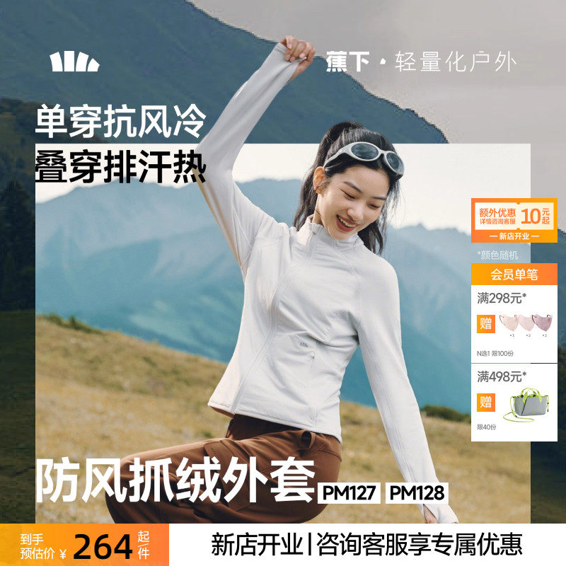 蕉下抓绒衣女款秋新款修身户外防风加绒徒步外套摇粒绒冲锋衣内胆