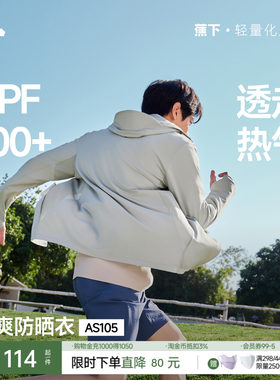 蕉下速干防晒衣男士透气轻薄运动外套户外徒步皮肤衣冰丝防晒服
