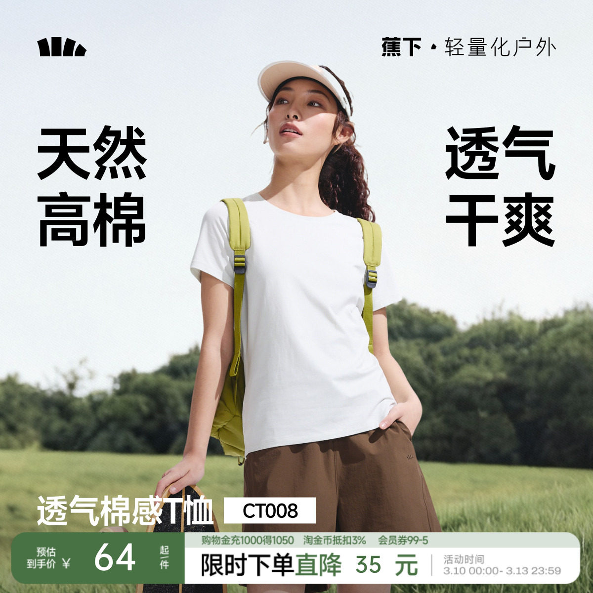 蕉下运动凉感宽松T恤女短袖户外春夏2025徒步健身内搭户外打底衫