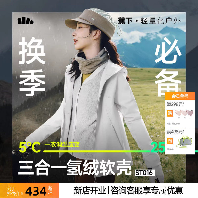 [下拉详情享优惠]蕉下软壳冲锋外套女三合一防风户外徒步登山外套,女装/女士精品,短外套,淘宝优惠券,粉丝福利购,淘宝优惠卷