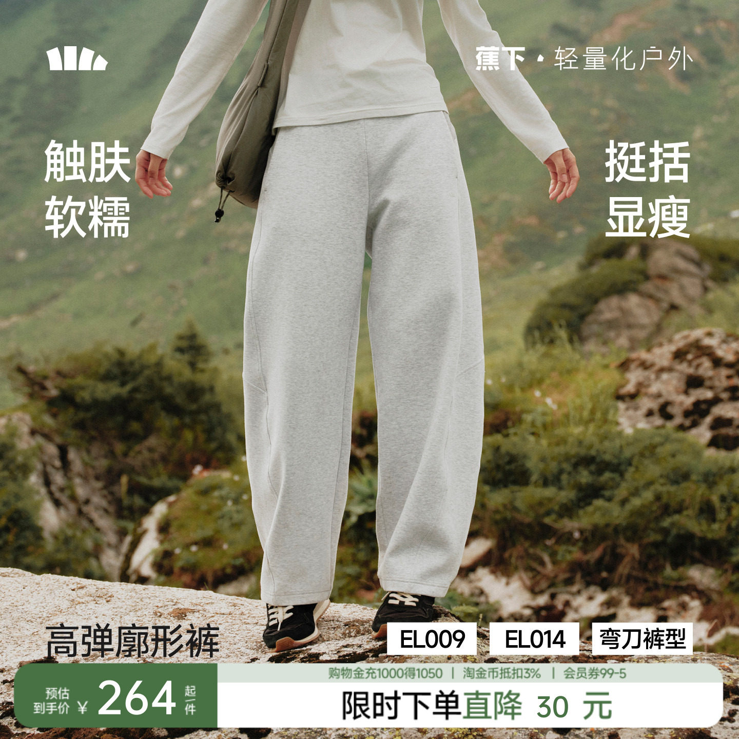蕉下暴走弯刀裤女春夏新款廓形长裤香蕉裤梨形报恩裤防晒休闲裤子图片