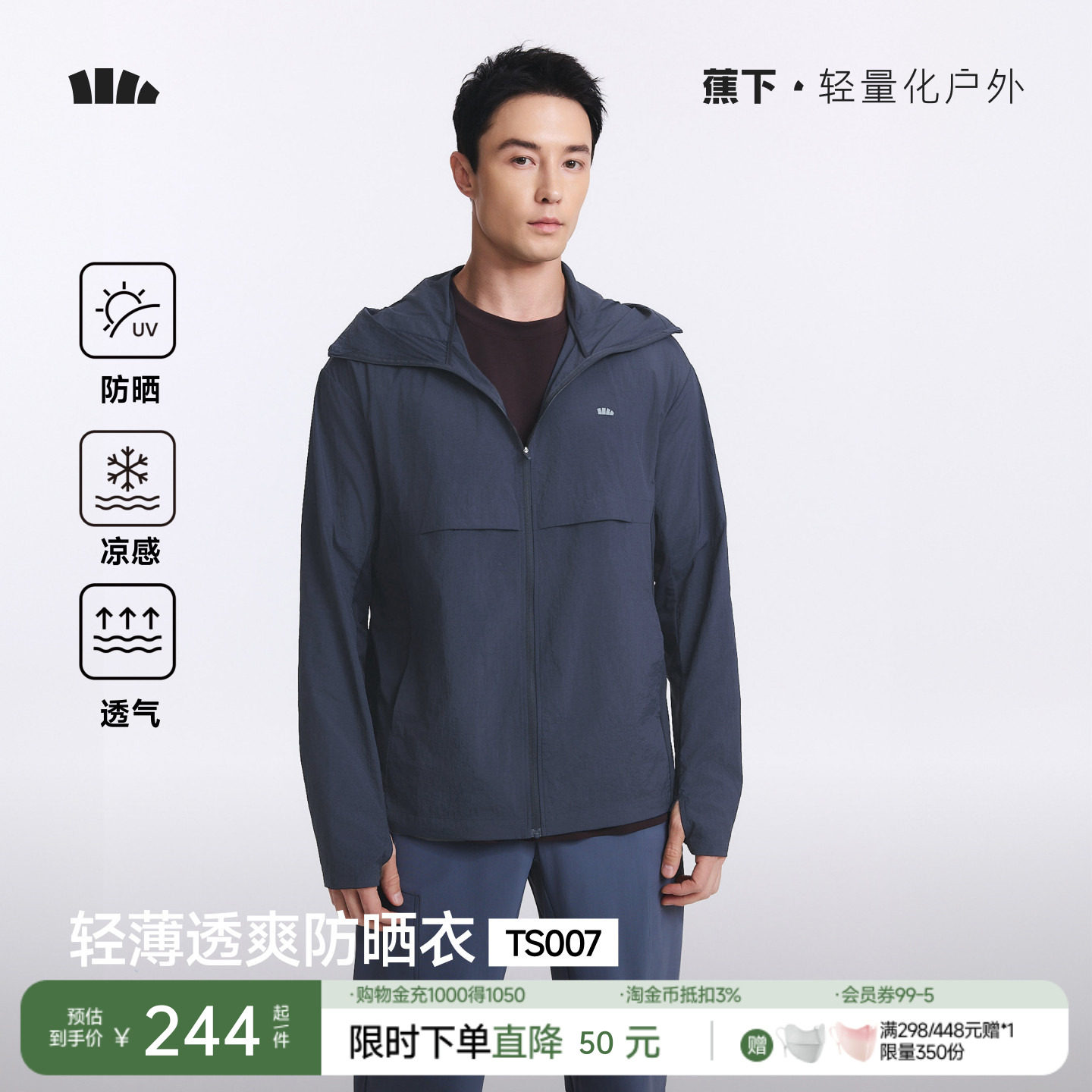 蕉下男士春夏轻薄软壳外套防风雨户外运动风软壳衣防水夹克防晒衣