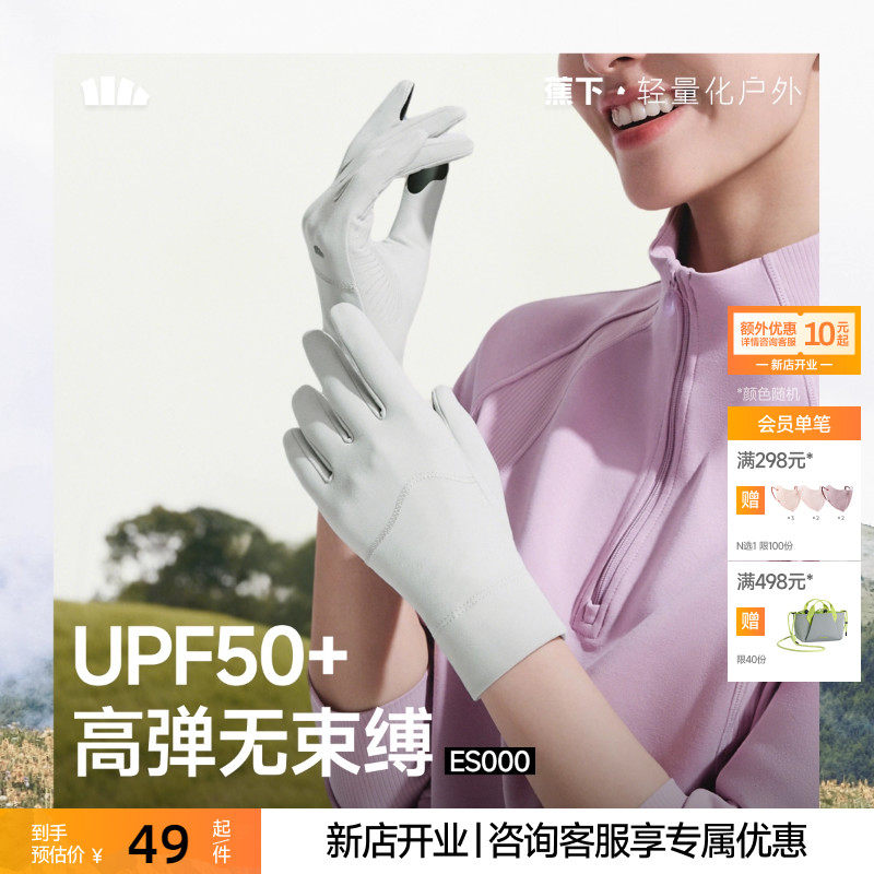 蕉下防晒手套户外开车防紫外线电动车骑行防滑透气冰薄官网夏季