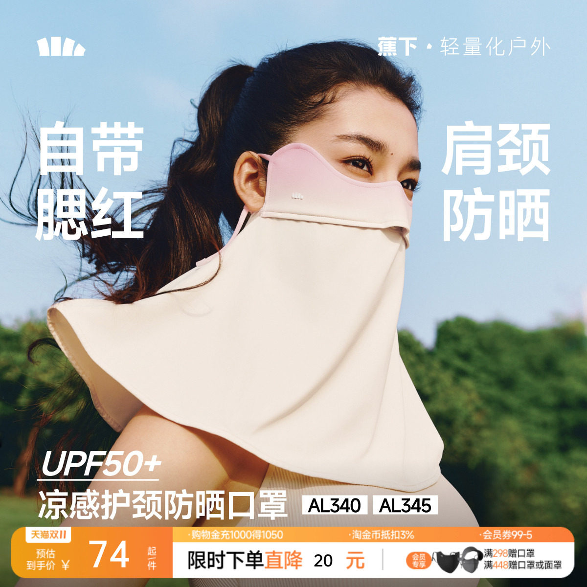 蕉下护颈防晒口罩女遮阳护脖一体脸基尼全脸防紫外线开车骑行面罩