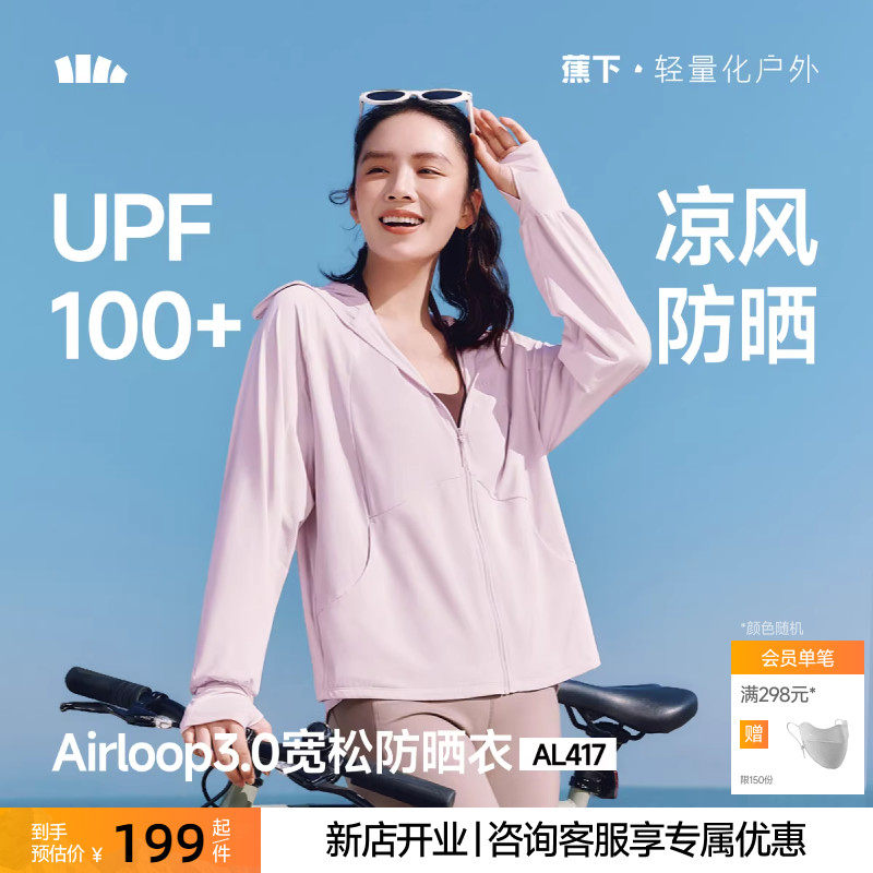 蕉下宽松防晒衣女款凉感冰丝透气户外防晒服海边防紫外线薄款外套