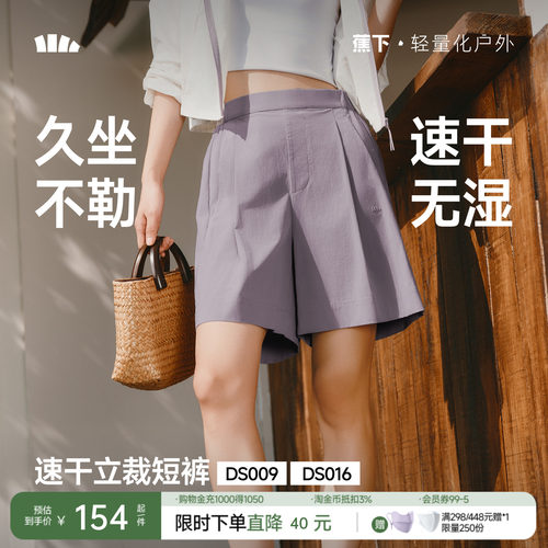 蕉下休闲短裤女夏垂感抗皱通勤休闲裤轻薄速干运动裤宽松白色短裤