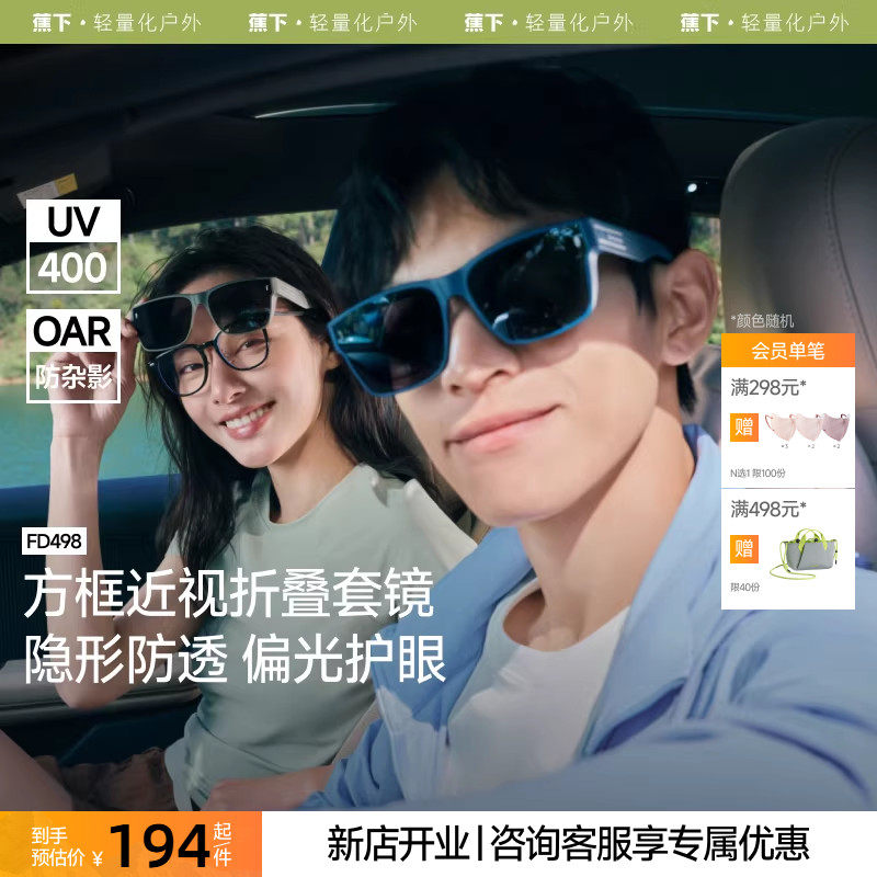 【下拉享优惠】蕉下方框太阳镜套镜可套近视镜偏光男开车墨镜镜夹