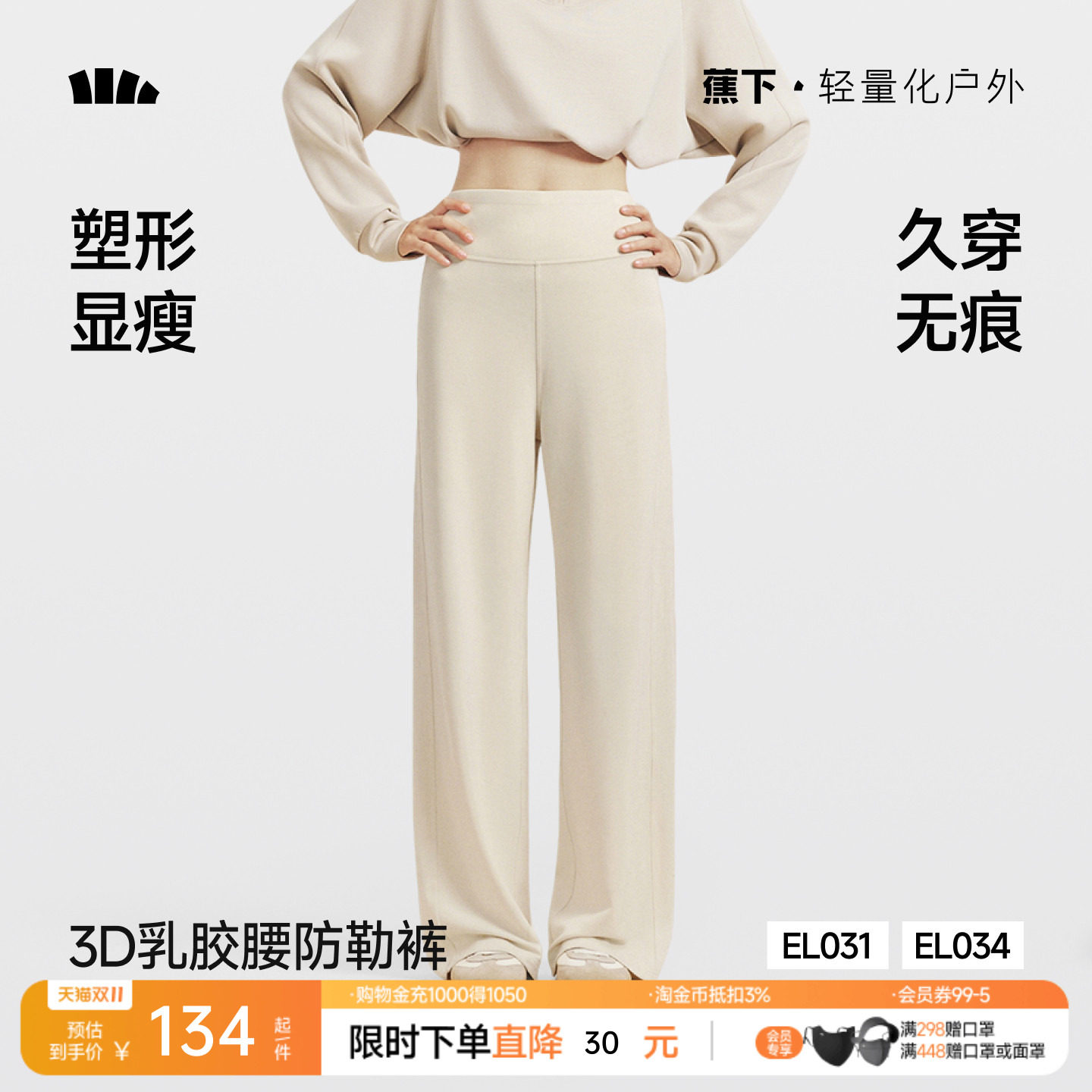 蕉下美体直筒裤女高弹运动乳胶腰塑形显瘦微喇白色休闲阔腿长裤子