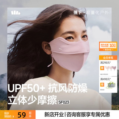 蕉下防晒口罩四季裸感保湿女护眼角显脸小防紫外线防尘防风沙面罩