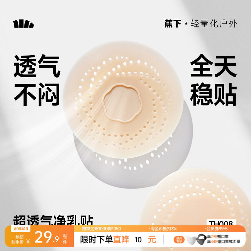 蕉下透气隐形净乳贴女婚纱乳头贴免穿文胸内衣防走光聚拢胸贴硅胶