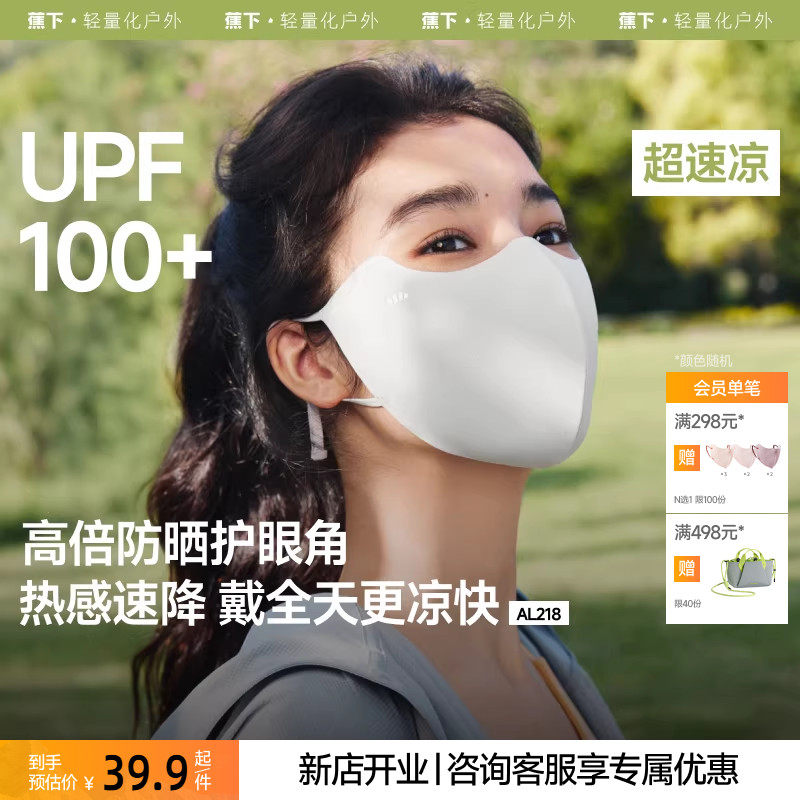 蕉下轻凉防晒口罩女高颜值防紫外线凉感面纱防尘开车骑行遮阳面罩,服饰配件/皮带/帽子/围巾,防晒面纱/面罩,淘宝优惠券,粉丝福利购,淘宝优惠卷