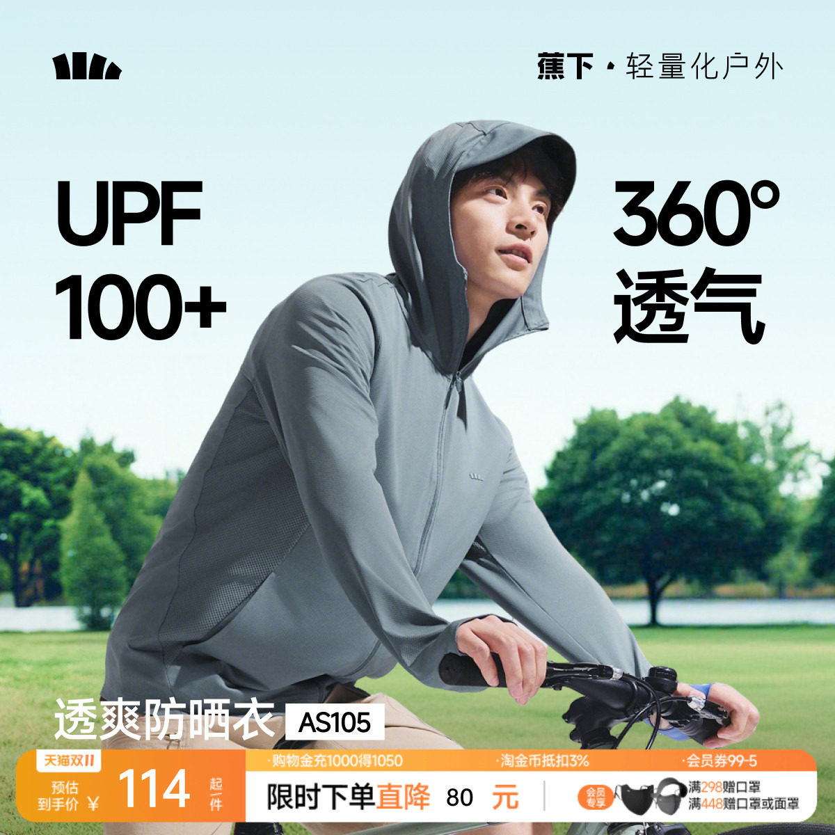 蕉下全网眼防晒衣男透气速干冰丝外套钓鱼休闲运动户外骑行防晒服
