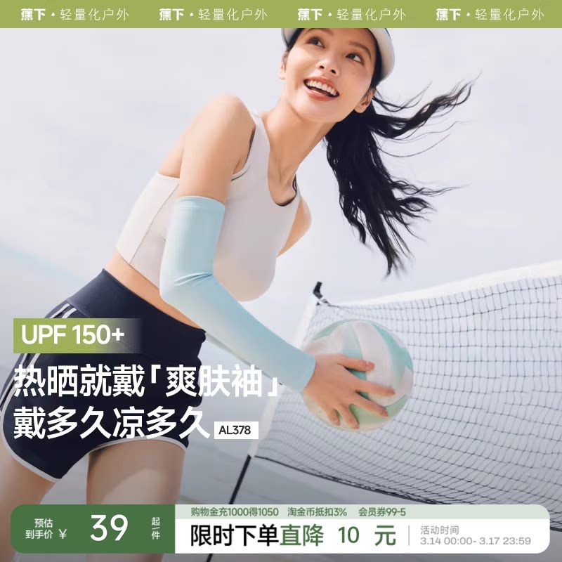 蕉下防晒冰袖女凉感开车防紫外线开车户外钓鱼骑行冰男护袖袖套