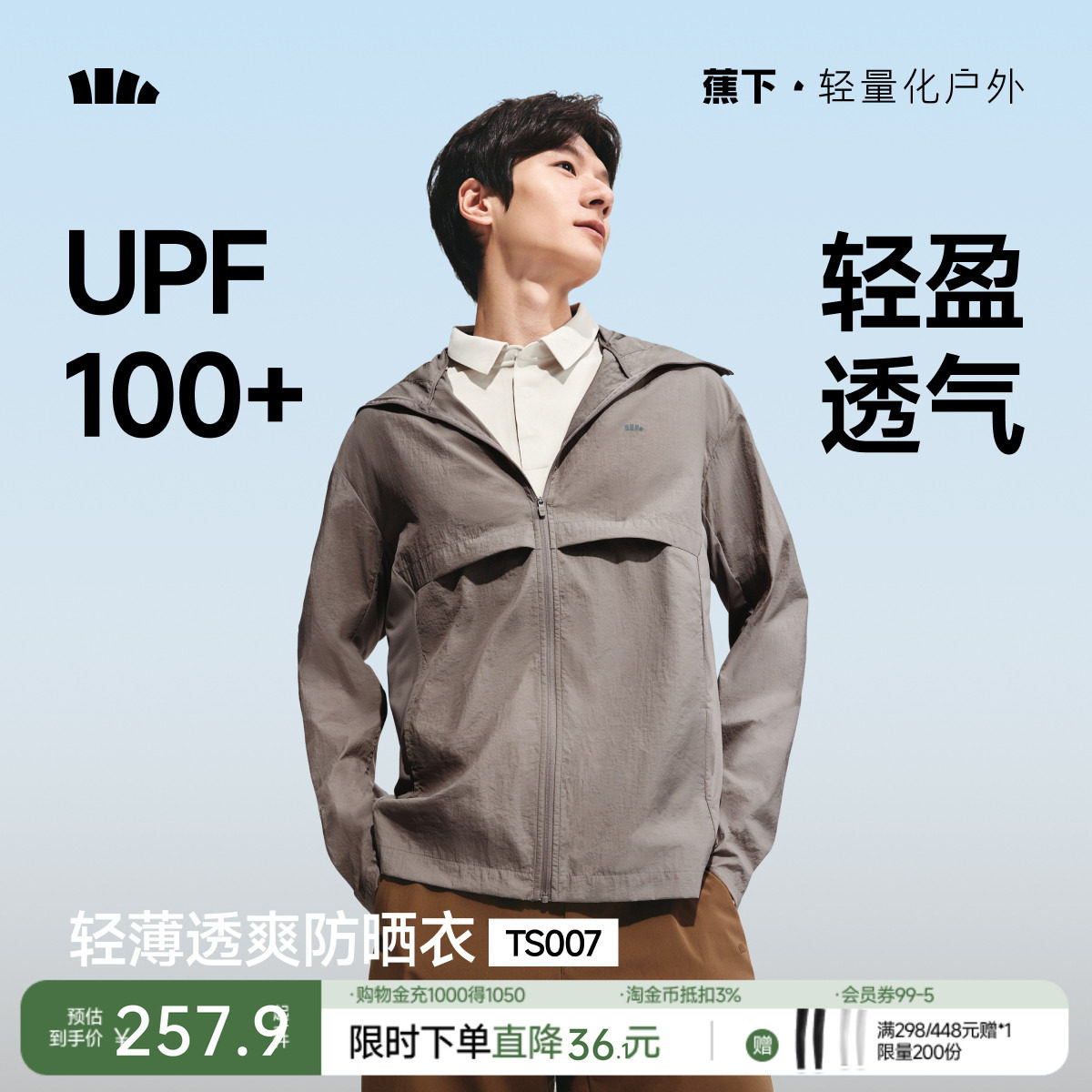 蕉下轻薄防泼水防晒衣男款网面透气凉感皮肤衣户外运动宽松防晒服